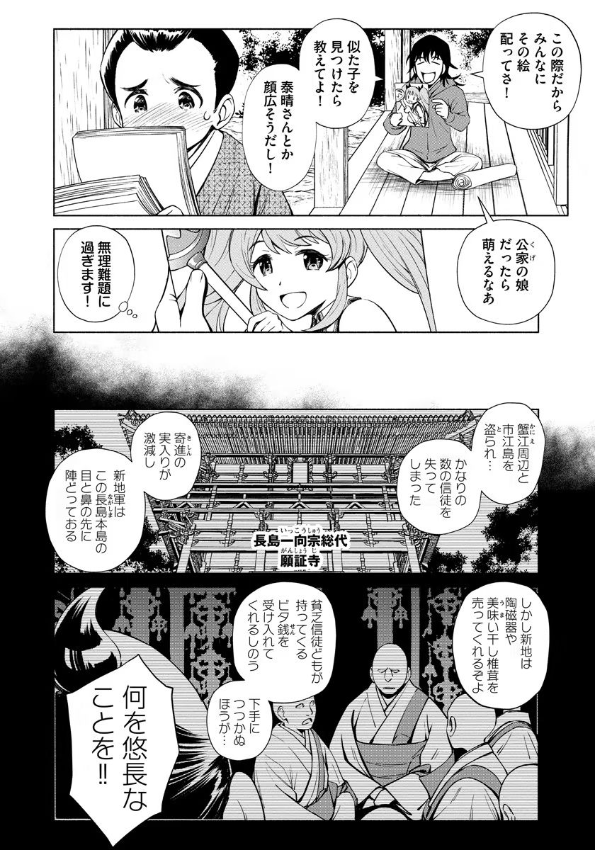 INCHIKI NO CHIKARA DE, SENGOKU NO YO WO KAKENUKERU Chap 10 - Pic 10