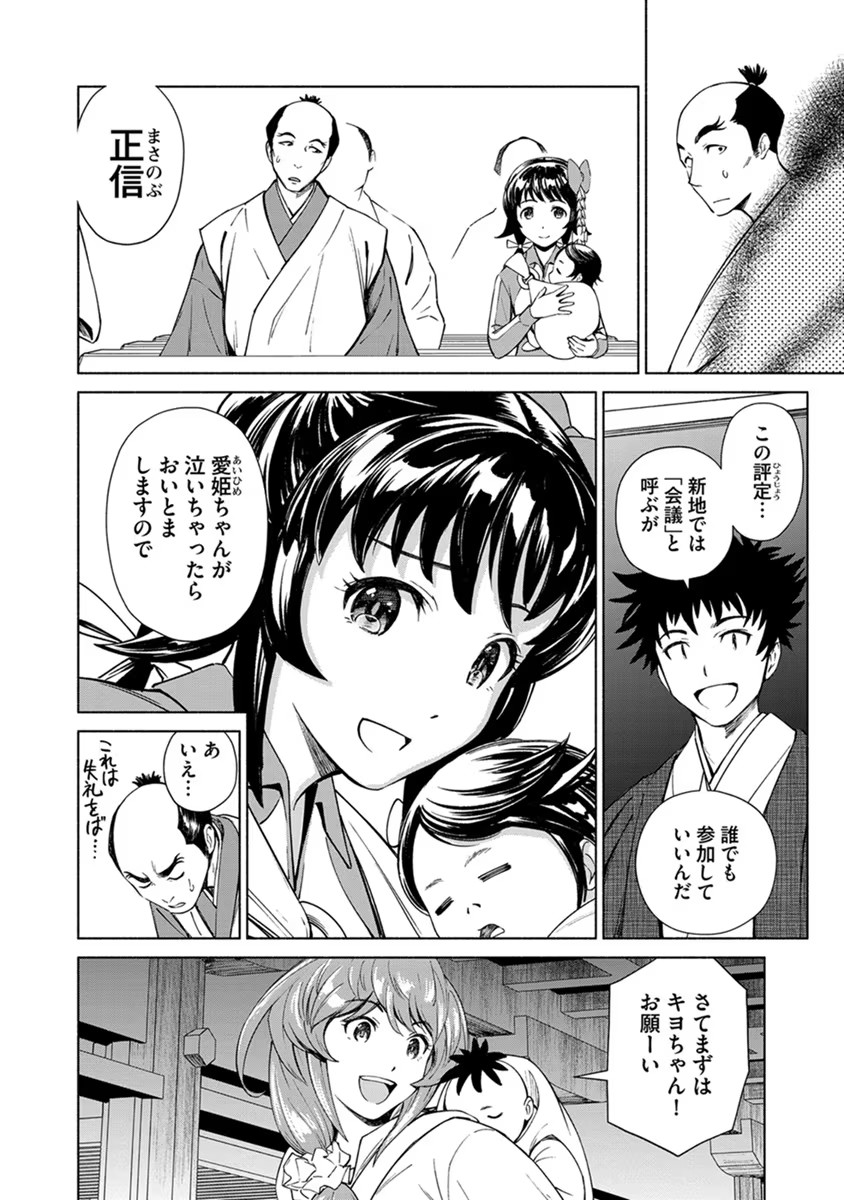 INCHIKI NO CHIKARA DE, SENGOKU NO YO WO KAKENUKERU Chap 16 - Pic 10