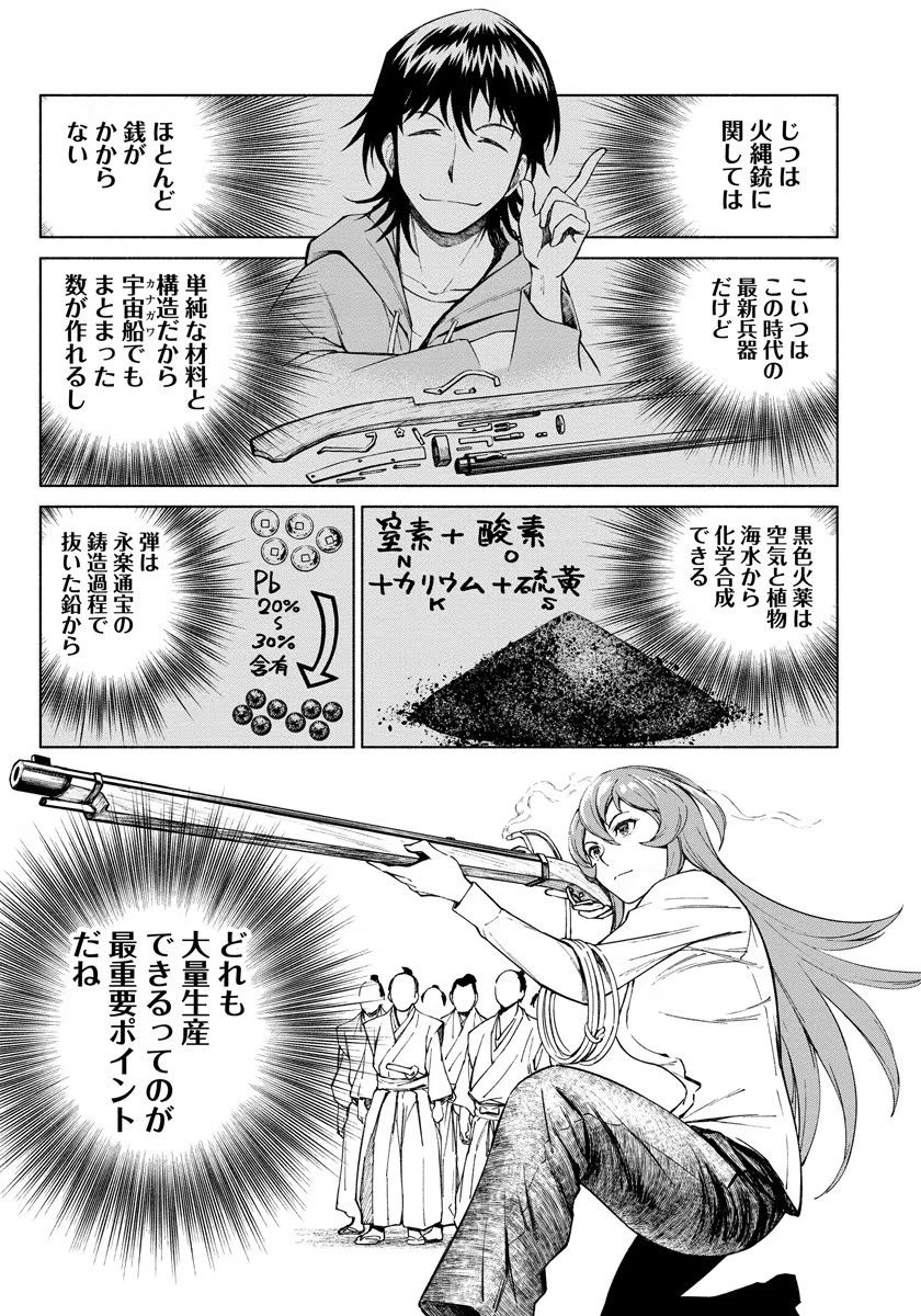 INCHIKI NO CHIKARA DE, SENGOKU NO YO WO KAKENUKERU Chap 4 - Pic 9