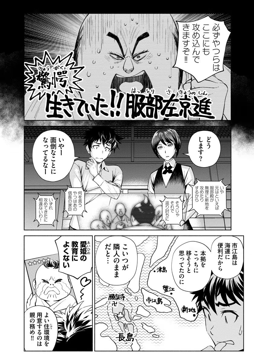 INCHIKI NO CHIKARA DE, SENGOKU NO YO WO KAKENUKERU Chap 10 - Pic 11