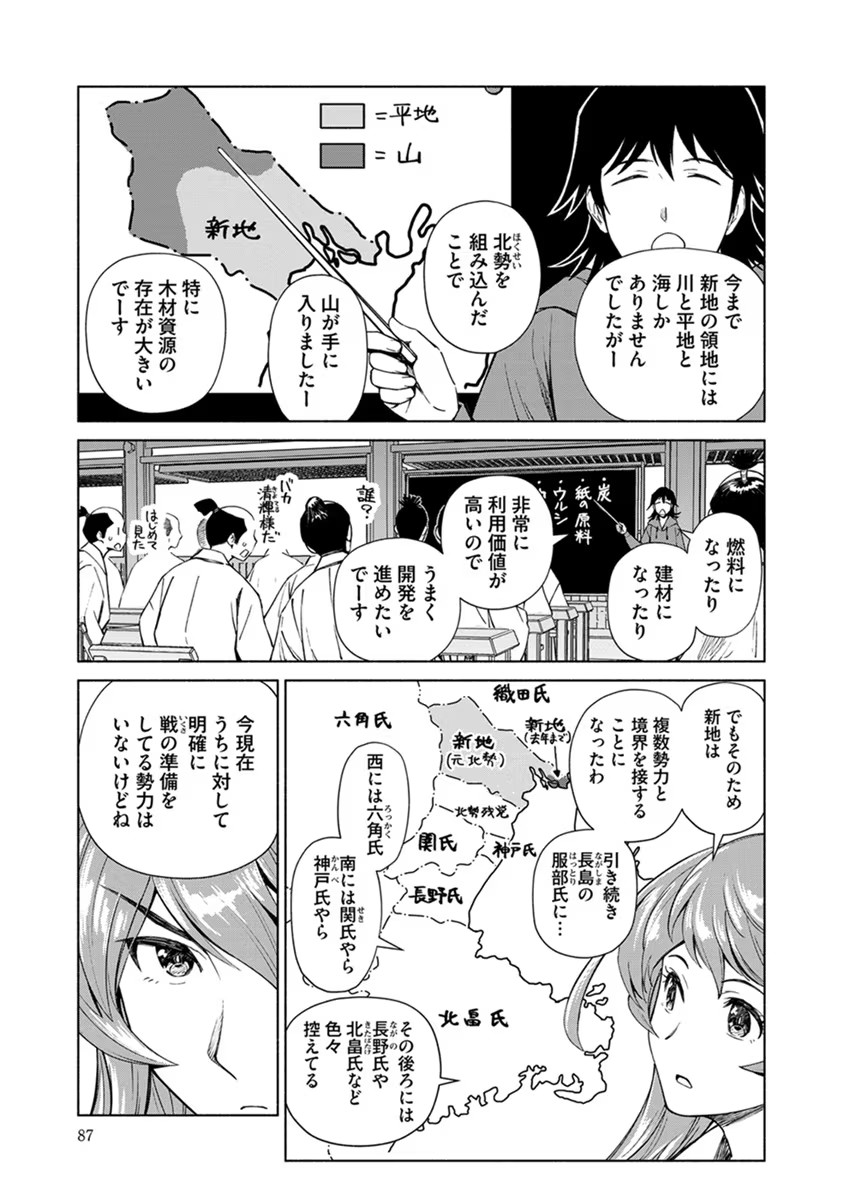 INCHIKI NO CHIKARA DE, SENGOKU NO YO WO KAKENUKERU Chap 16 - Pic 11