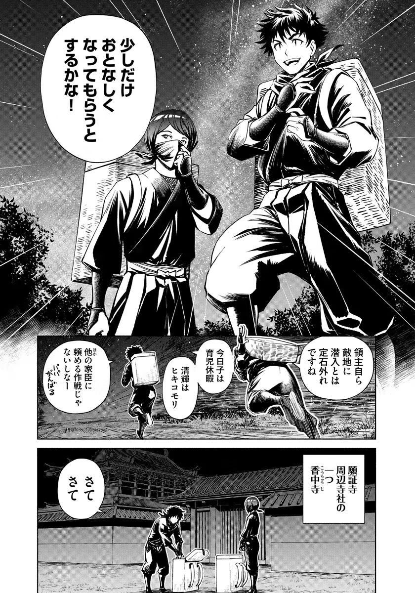 INCHIKI NO CHIKARA DE, SENGOKU NO YO WO KAKENUKERU Chap 10 - Pic 12