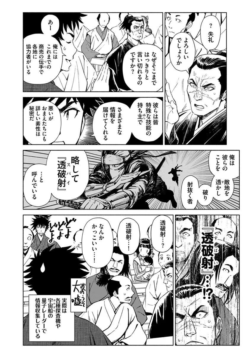 INCHIKI NO CHIKARA DE, SENGOKU NO YO WO KAKENUKERU Chap 16 - Pic 12