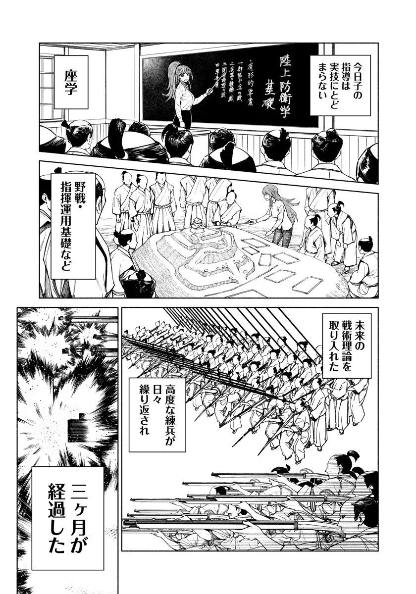INCHIKI NO CHIKARA DE, SENGOKU NO YO WO KAKENUKERU Chap 4 - Pic 11