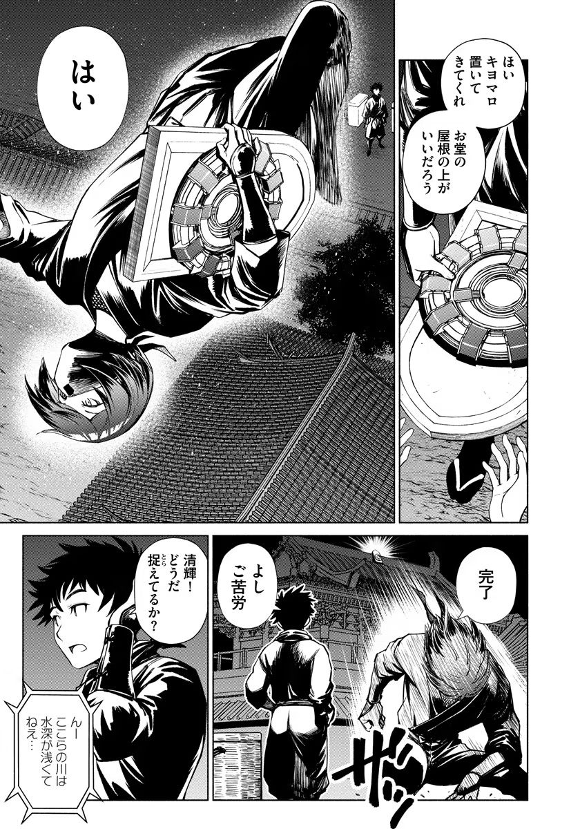 INCHIKI NO CHIKARA DE, SENGOKU NO YO WO KAKENUKERU Chap 10 - Pic 13