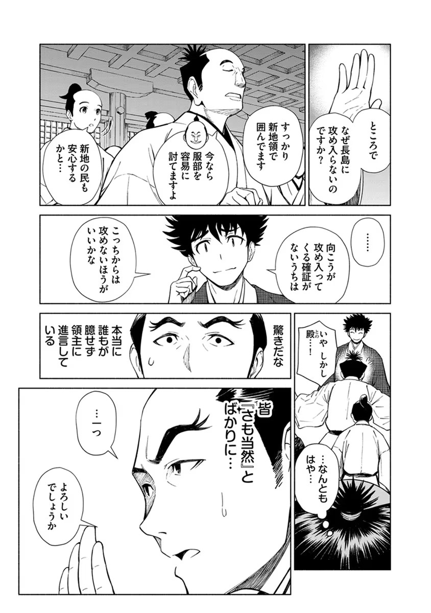 INCHIKI NO CHIKARA DE, SENGOKU NO YO WO KAKENUKERU Chap 16 - Pic 13