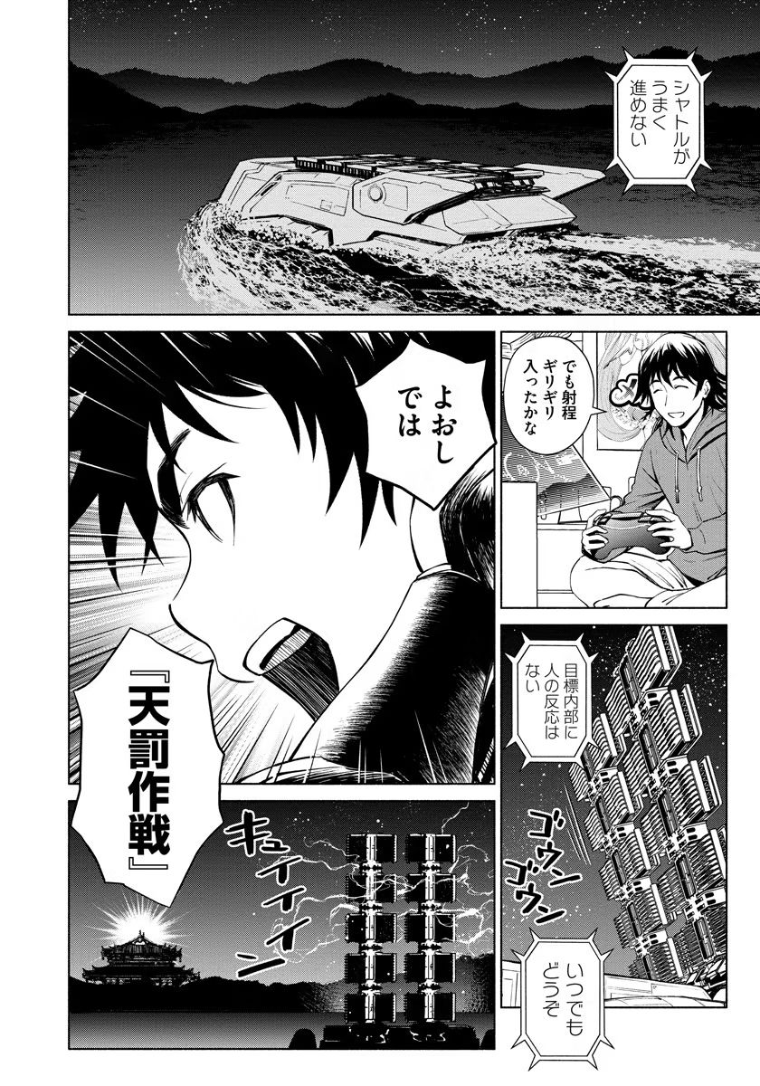 INCHIKI NO CHIKARA DE, SENGOKU NO YO WO KAKENUKERU Chap 10 - Pic 14