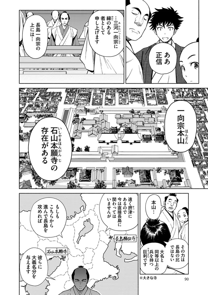 INCHIKI NO CHIKARA DE, SENGOKU NO YO WO KAKENUKERU Chap 16 - Pic 14
