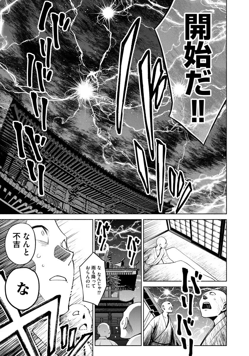 INCHIKI NO CHIKARA DE, SENGOKU NO YO WO KAKENUKERU Chap 10 - Pic 15