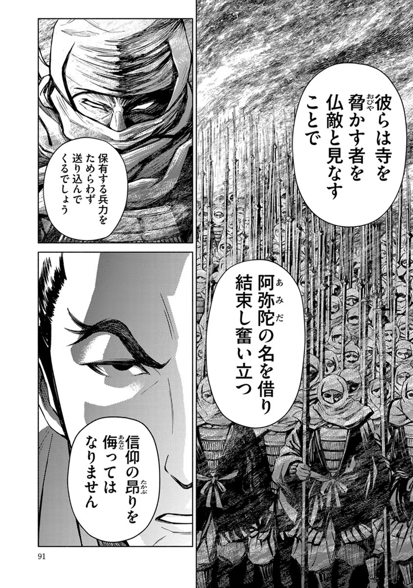 INCHIKI NO CHIKARA DE, SENGOKU NO YO WO KAKENUKERU Chap 16 - Pic 15