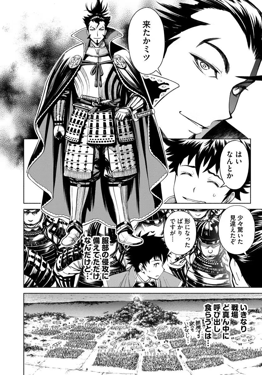 INCHIKI NO CHIKARA DE, SENGOKU NO YO WO KAKENUKERU Chap 4 - Pic 14