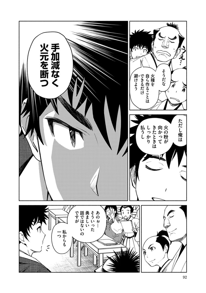 INCHIKI NO CHIKARA DE, SENGOKU NO YO WO KAKENUKERU Chap 16 - Pic 16