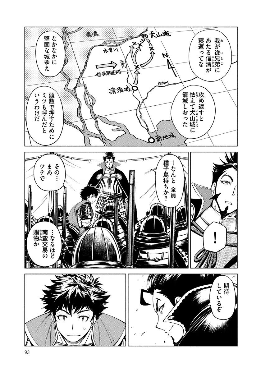 INCHIKI NO CHIKARA DE, SENGOKU NO YO WO KAKENUKERU Chap 4 - Pic 15