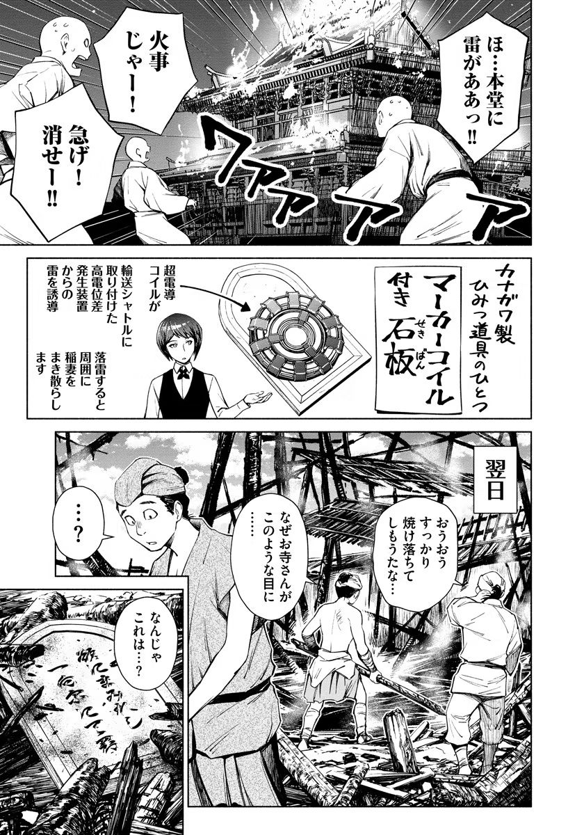 INCHIKI NO CHIKARA DE, SENGOKU NO YO WO KAKENUKERU Chap 10 - Pic 17