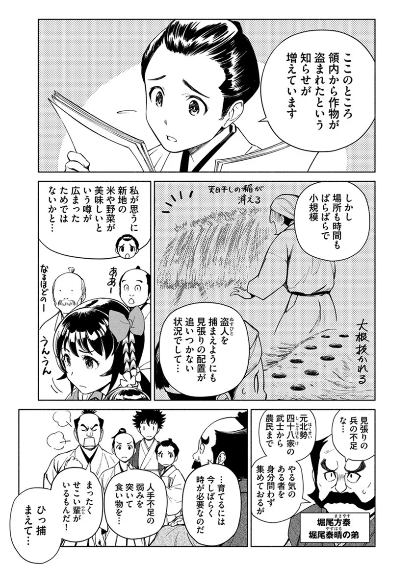 INCHIKI NO CHIKARA DE, SENGOKU NO YO WO KAKENUKERU Chap 16 - Pic 17