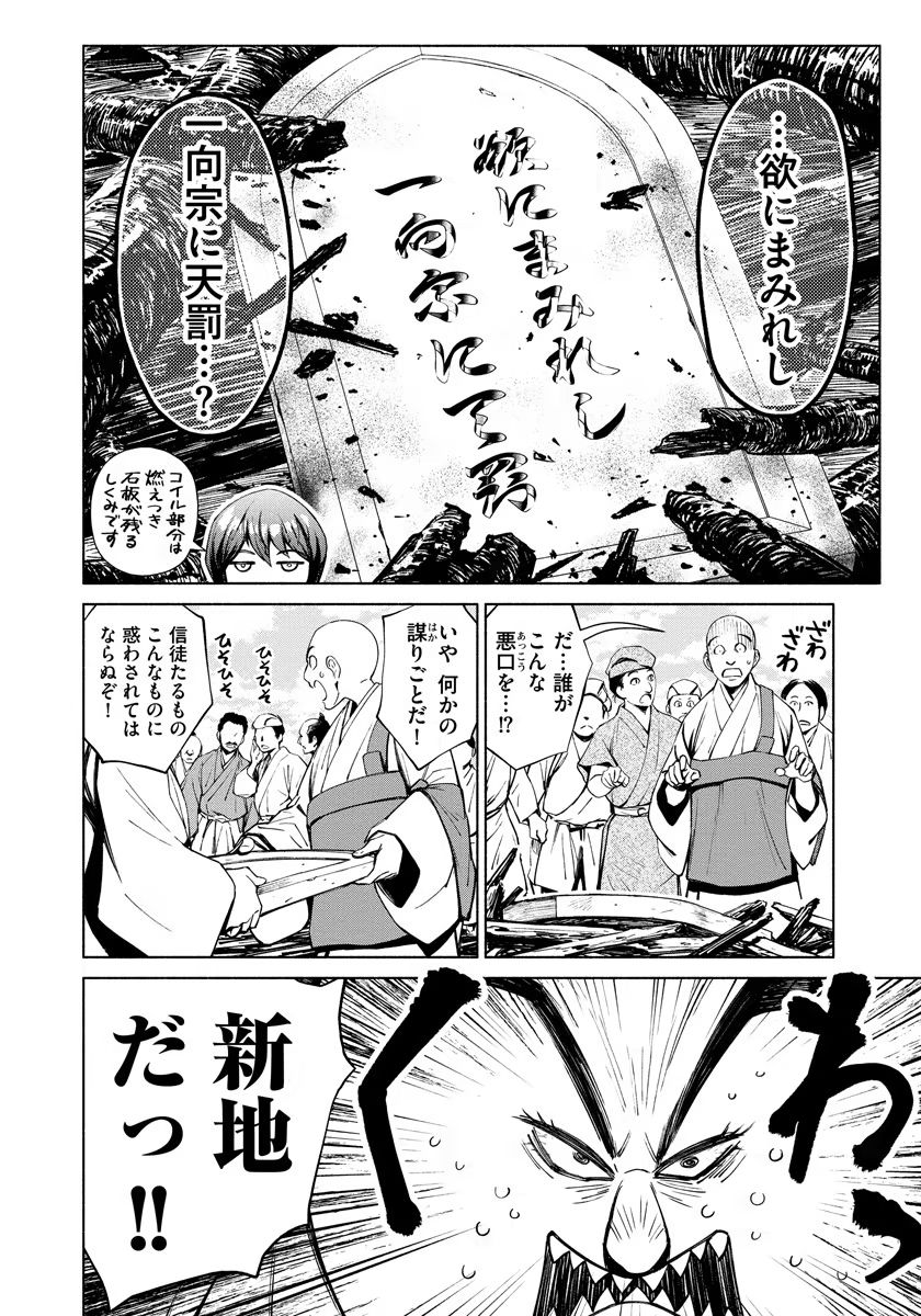 INCHIKI NO CHIKARA DE, SENGOKU NO YO WO KAKENUKERU Chap 10 - Pic 18