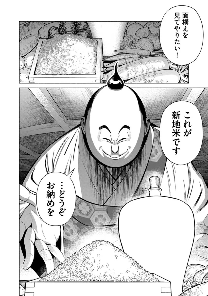 INCHIKI NO CHIKARA DE, SENGOKU NO YO WO KAKENUKERU Chap 16 - Pic 18