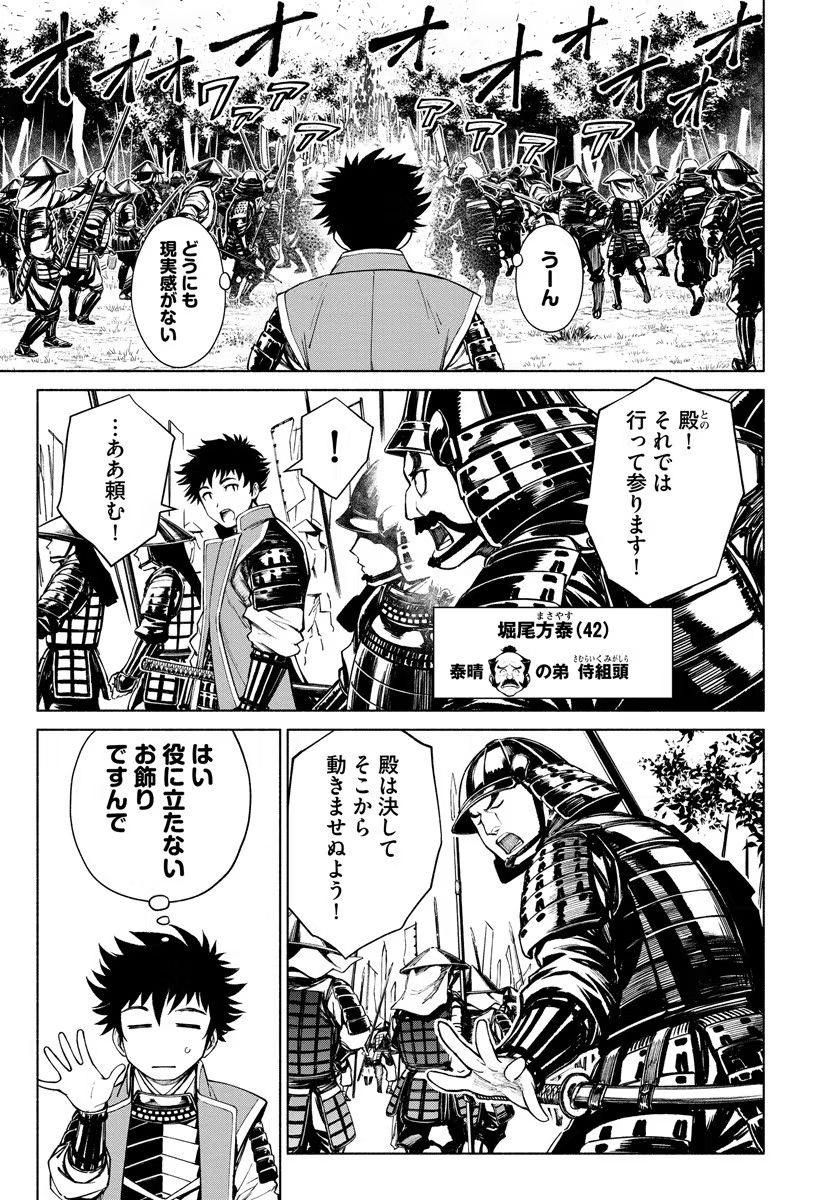INCHIKI NO CHIKARA DE, SENGOKU NO YO WO KAKENUKERU Chap 4 - Pic 17