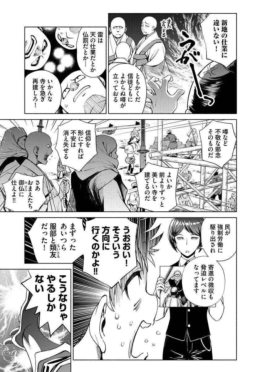 INCHIKI NO CHIKARA DE, SENGOKU NO YO WO KAKENUKERU Chap 10 - Pic 19