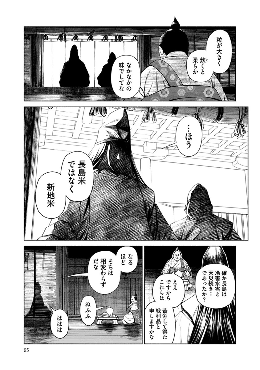 INCHIKI NO CHIKARA DE, SENGOKU NO YO WO KAKENUKERU Chap 16 - Pic 19