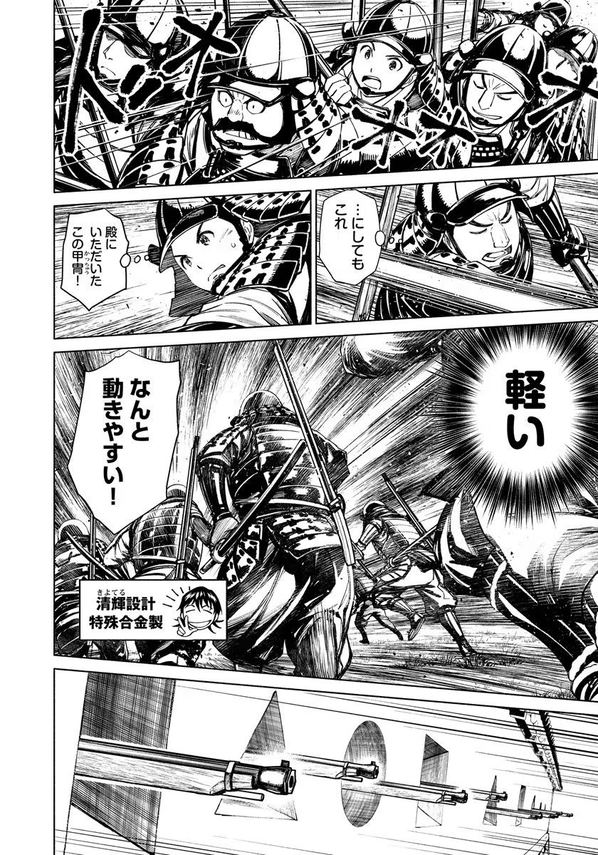 INCHIKI NO CHIKARA DE, SENGOKU NO YO WO KAKENUKERU Chap 4 - Pic 18