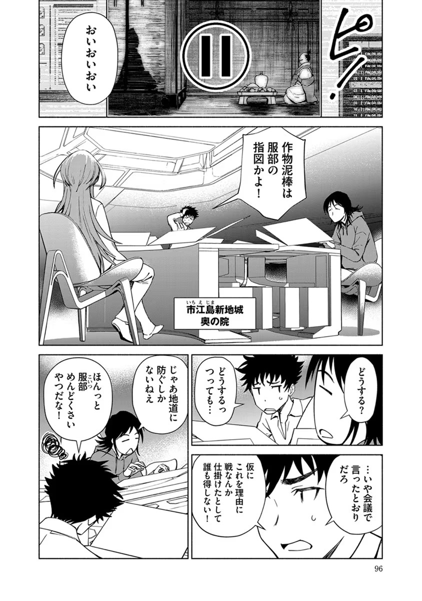 INCHIKI NO CHIKARA DE, SENGOKU NO YO WO KAKENUKERU Chap 16 - Pic 20