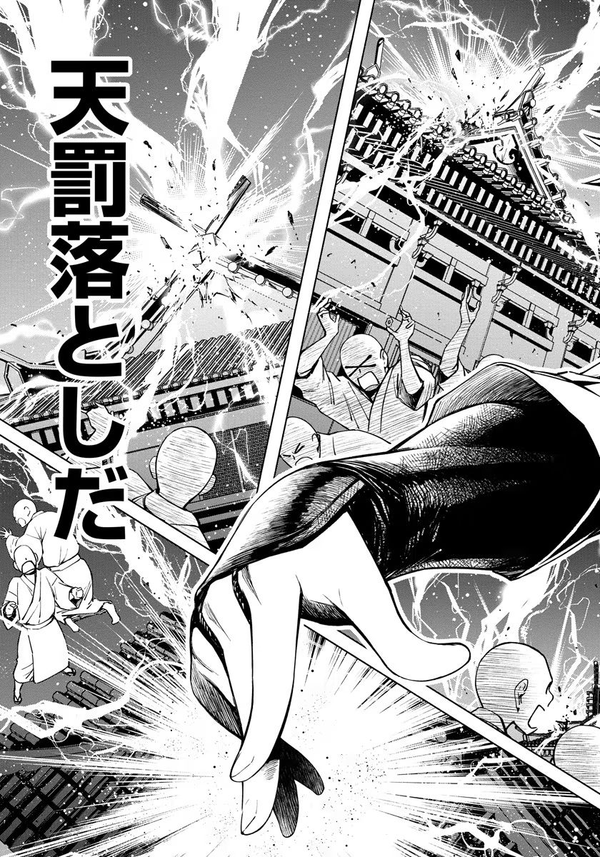 INCHIKI NO CHIKARA DE, SENGOKU NO YO WO KAKENUKERU Chap 10 - Pic 21