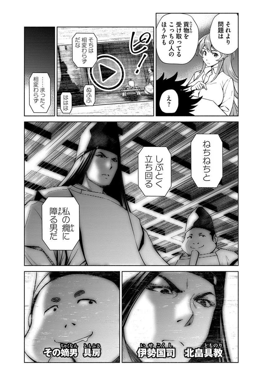 INCHIKI NO CHIKARA DE, SENGOKU NO YO WO KAKENUKERU Chap 16 - Pic 21