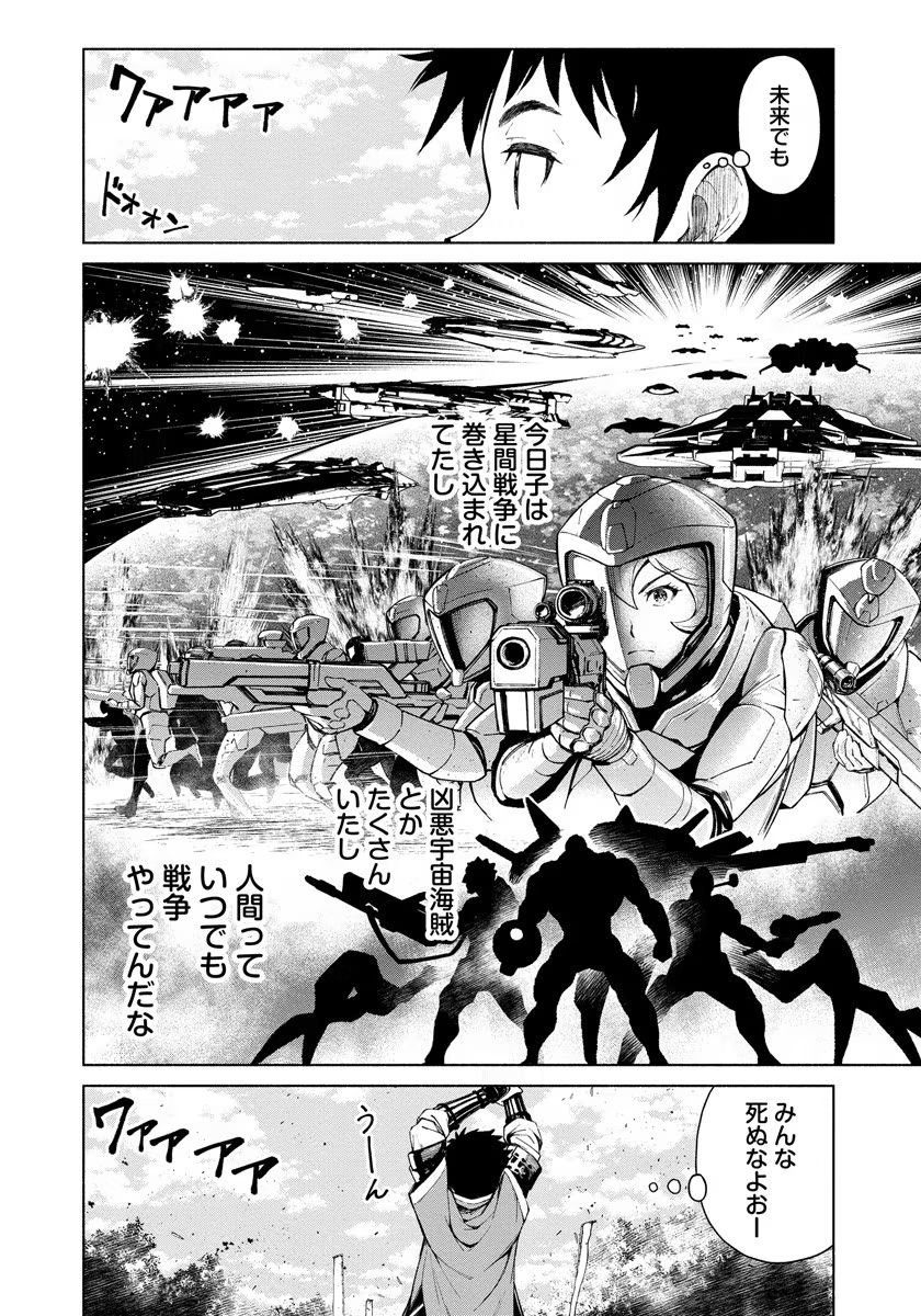 INCHIKI NO CHIKARA DE, SENGOKU NO YO WO KAKENUKERU Chap 4 - Pic 20