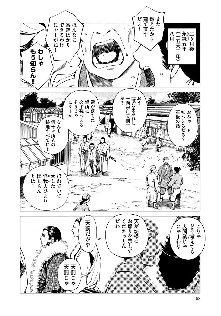 INCHIKI NO CHIKARA DE, SENGOKU NO YO WO KAKENUKERU Chap 10 - Pic 22
