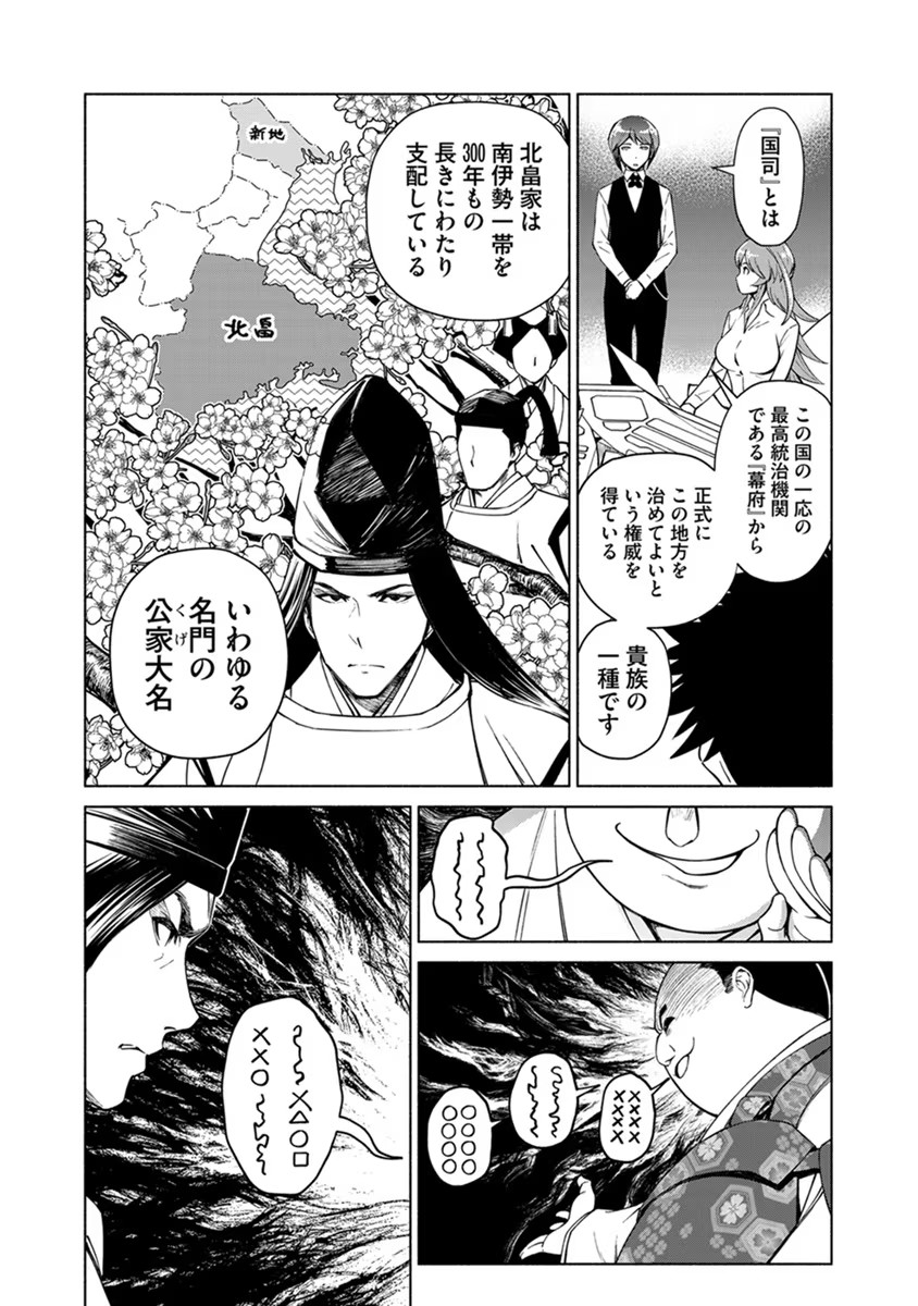 INCHIKI NO CHIKARA DE, SENGOKU NO YO WO KAKENUKERU Chap 16 - Pic 22