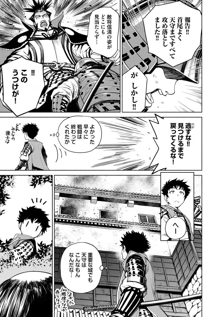 INCHIKI NO CHIKARA DE, SENGOKU NO YO WO KAKENUKERU Chap 4 - Pic 21
