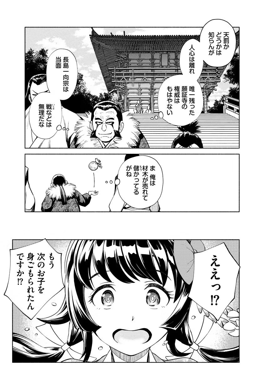 INCHIKI NO CHIKARA DE, SENGOKU NO YO WO KAKENUKERU Chap 10 - Pic 23