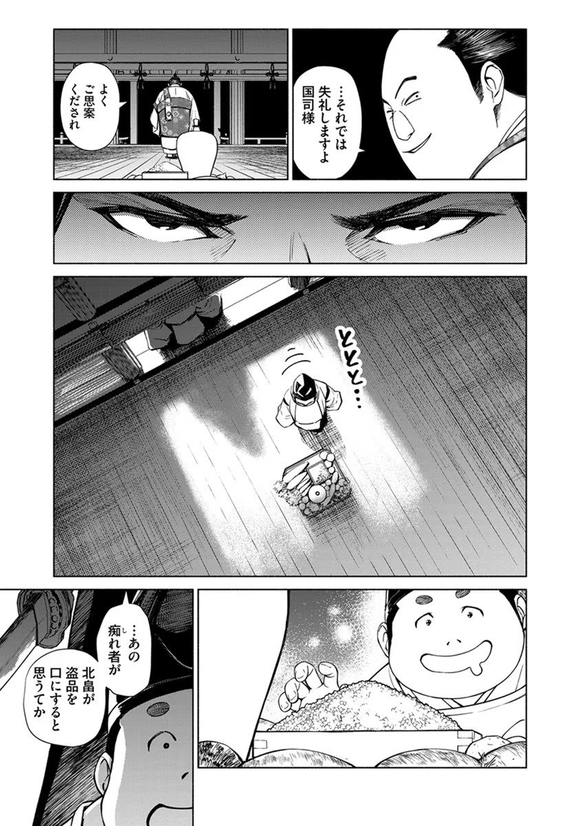 INCHIKI NO CHIKARA DE, SENGOKU NO YO WO KAKENUKERU Chap 16 - Pic 23