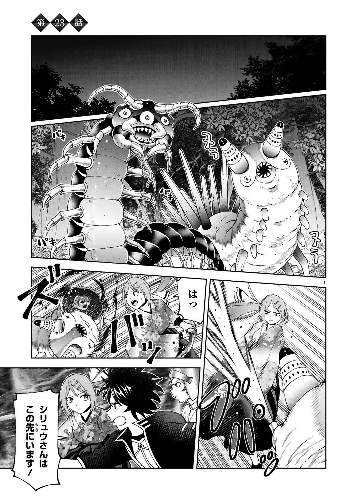 KASHITA MARYOKU WA [REVO BARAI] DE KYOUSEI CHOUSHUU ~YOUZUMI TO PARTY TSUIHOU SARETA ORE WA, KAWAII SUPPORT YOUSEI TO ISSHO NI TORITATETA MARYOKU WO UNYOU SHITE SAIKYOU WO MEZASU Chap 23 - Pic 1