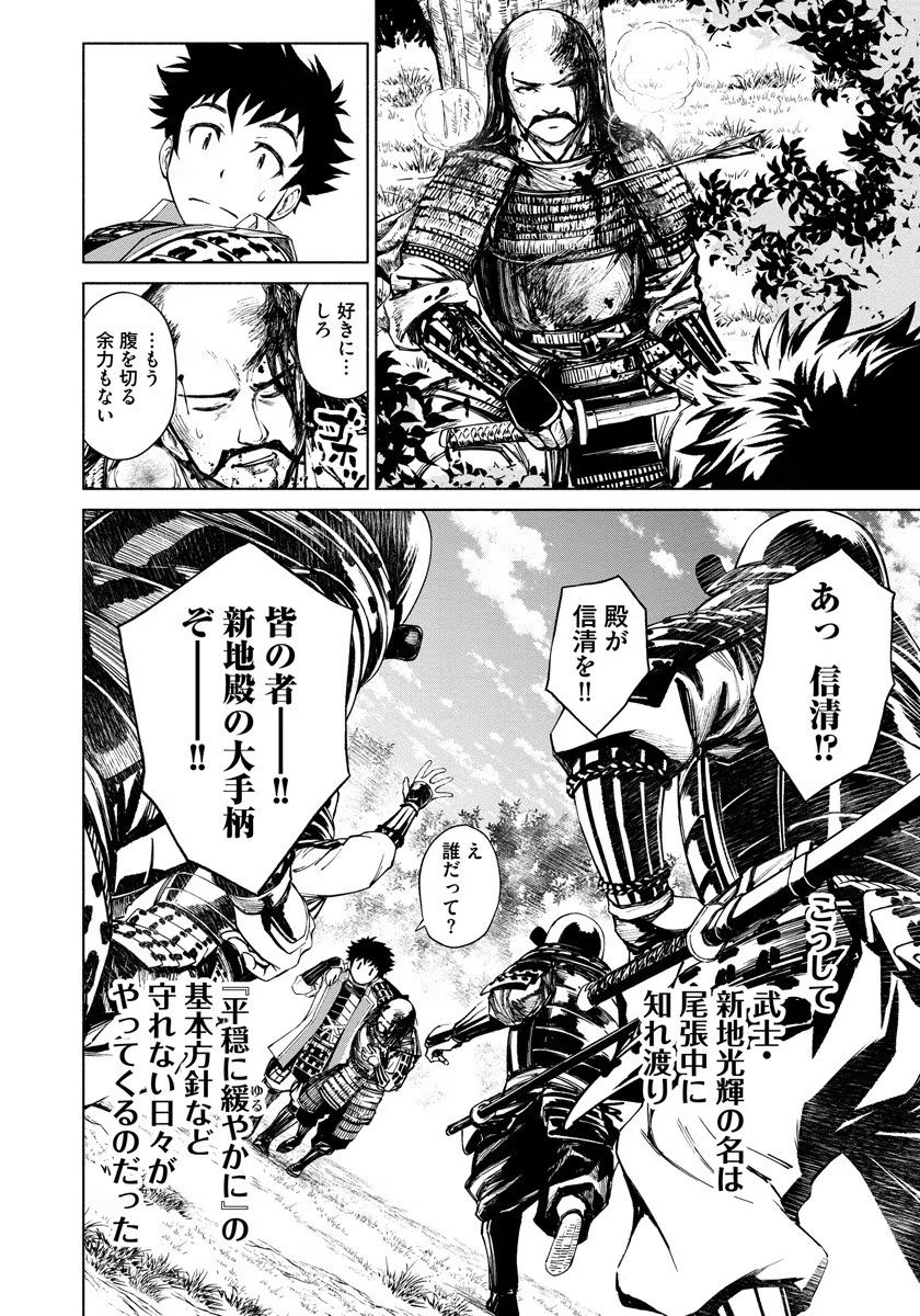 INCHIKI NO CHIKARA DE, SENGOKU NO YO WO KAKENUKERU Chap 4 - Pic 22