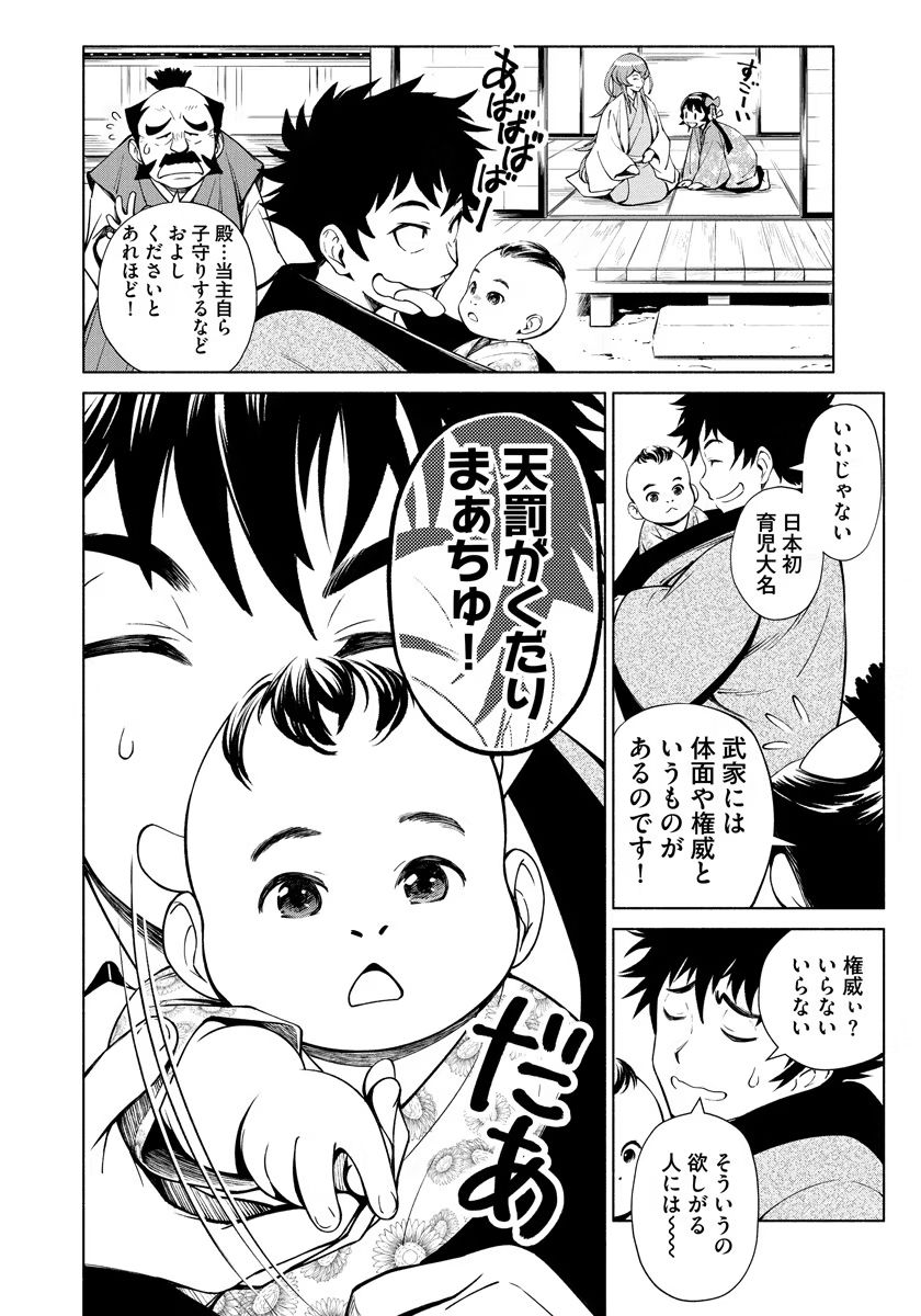 INCHIKI NO CHIKARA DE, SENGOKU NO YO WO KAKENUKERU Chap 10 - Pic 24