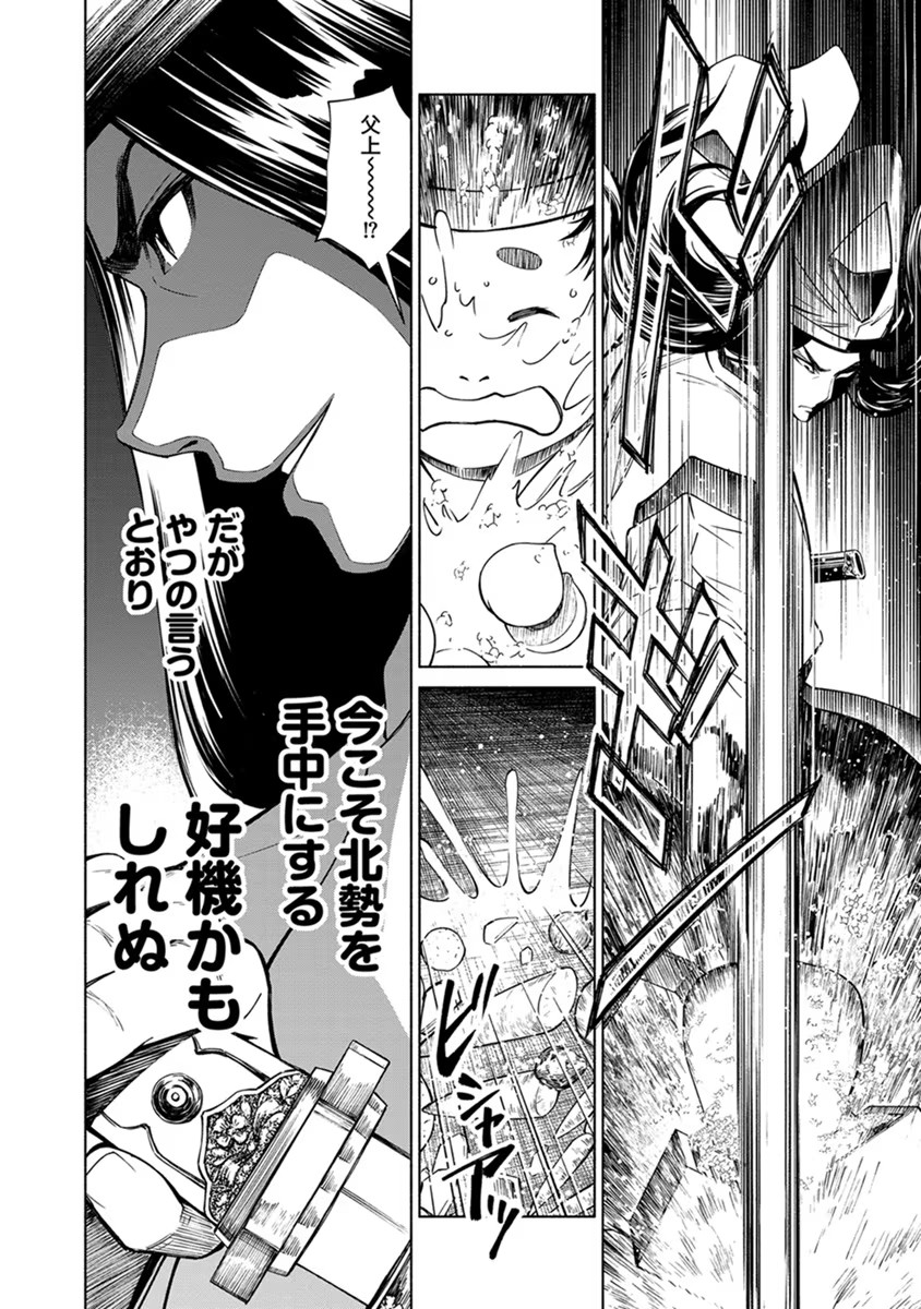 INCHIKI NO CHIKARA DE, SENGOKU NO YO WO KAKENUKERU Chap 16 - Pic 24