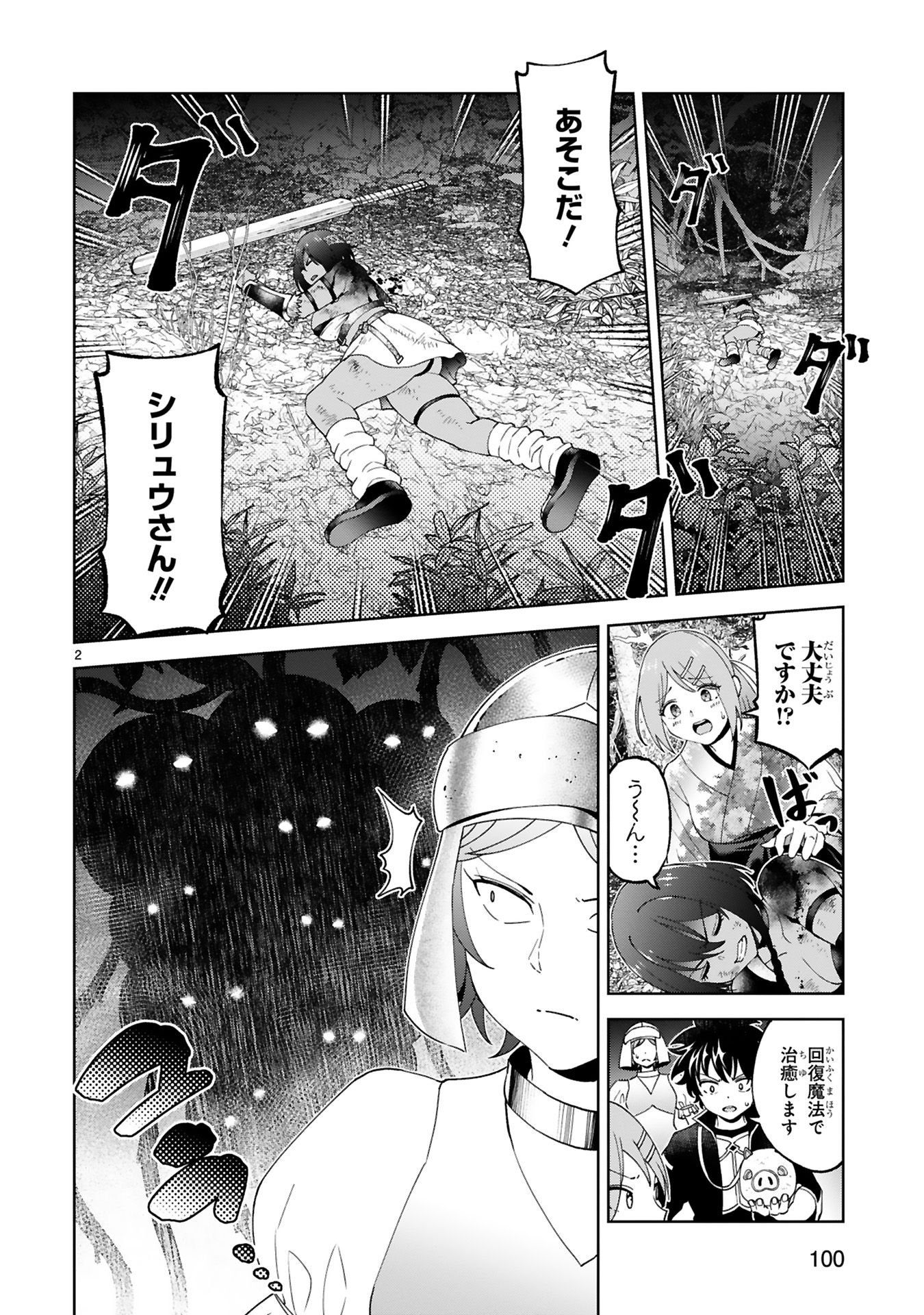 KASHITA MARYOKU WA [REVO BARAI] DE KYOUSEI CHOUSHUU ~YOUZUMI TO PARTY TSUIHOU SARETA ORE WA, KAWAII SUPPORT YOUSEI TO ISSHO NI TORITATETA MARYOKU WO UNYOU SHITE SAIKYOU WO MEZASU Chap 23 - Pic 2