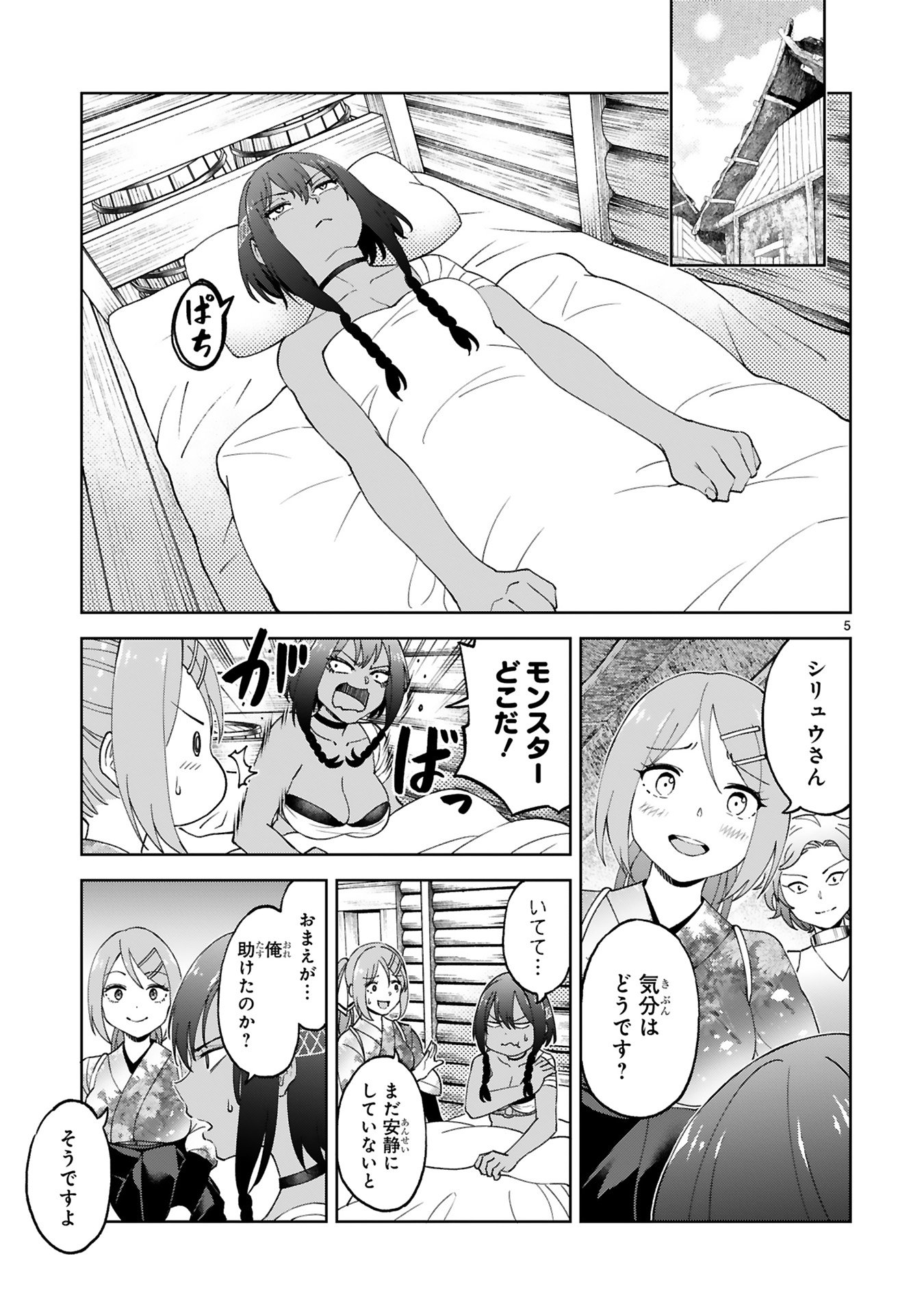 KASHITA MARYOKU WA [REVO BARAI] DE KYOUSEI CHOUSHUU ~YOUZUMI TO PARTY TSUIHOU SARETA ORE WA, KAWAII SUPPORT YOUSEI TO ISSHO NI TORITATETA MARYOKU WO UNYOU SHITE SAIKYOU WO MEZASU Chap 23 - Pic 5