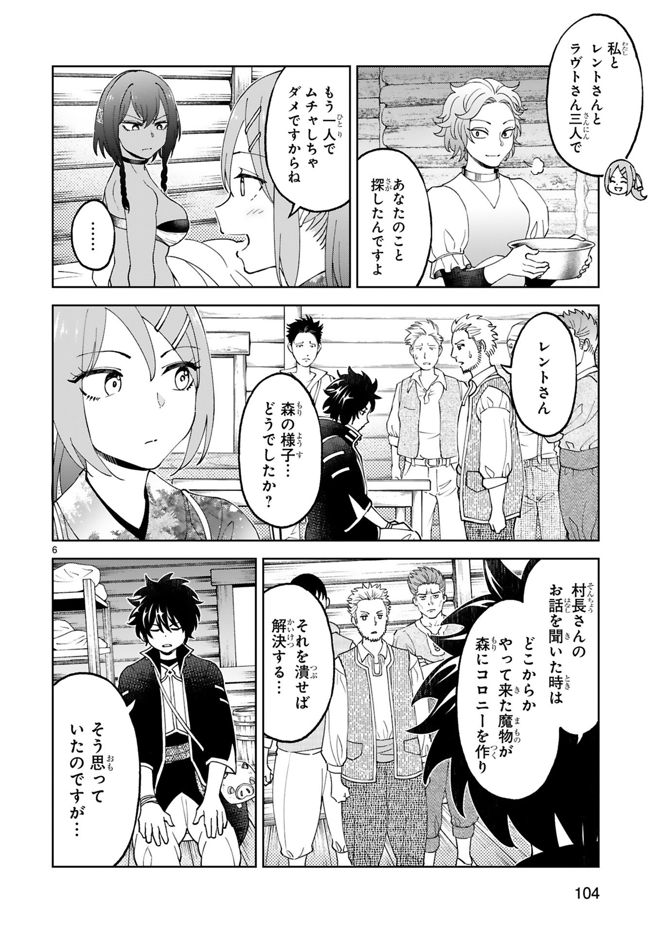 KASHITA MARYOKU WA [REVO BARAI] DE KYOUSEI CHOUSHUU ~YOUZUMI TO PARTY TSUIHOU SARETA ORE WA, KAWAII SUPPORT YOUSEI TO ISSHO NI TORITATETA MARYOKU WO UNYOU SHITE SAIKYOU WO MEZASU Chap 23 - Pic 6
