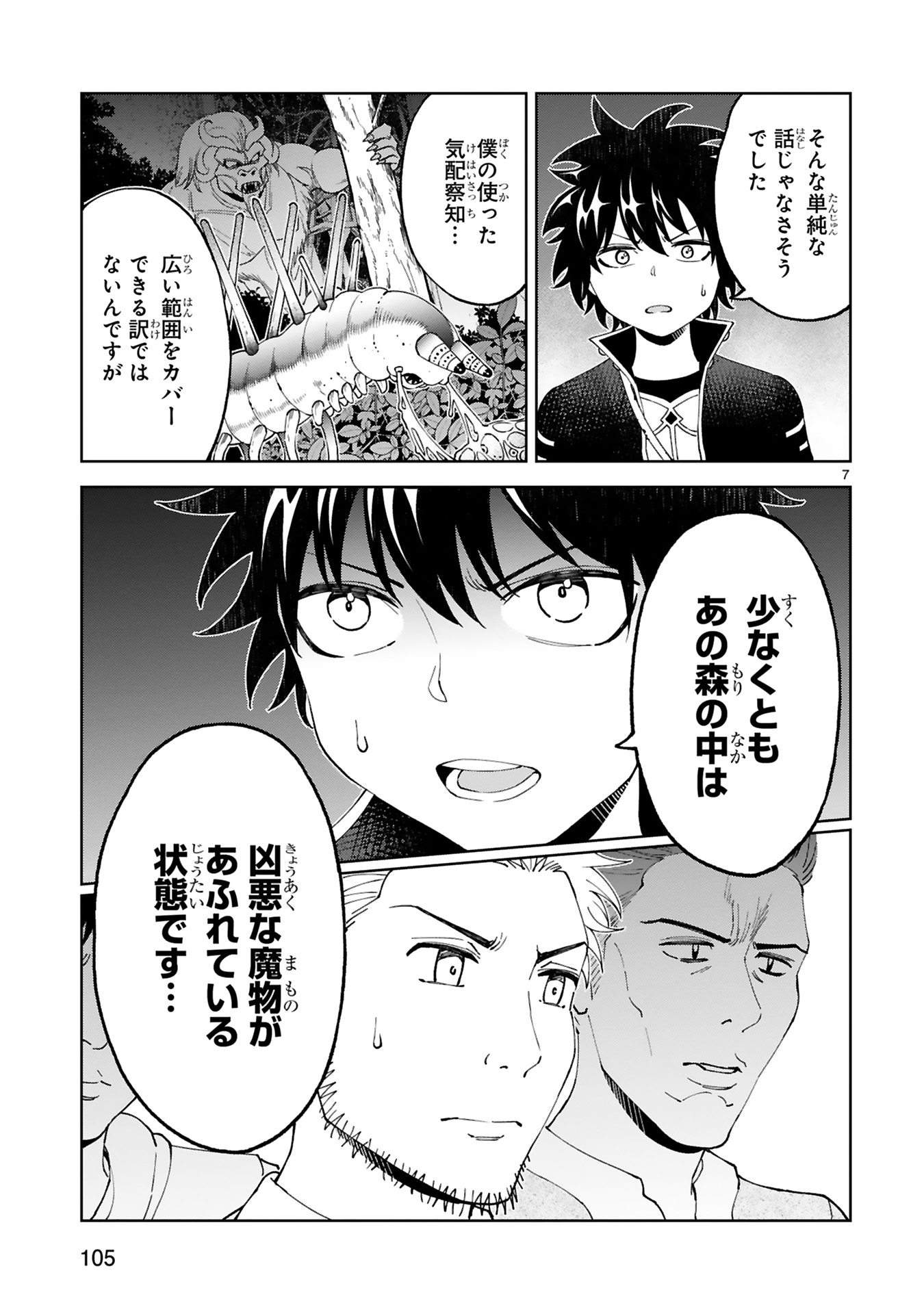 KASHITA MARYOKU WA [REVO BARAI] DE KYOUSEI CHOUSHUU ~YOUZUMI TO PARTY TSUIHOU SARETA ORE WA, KAWAII SUPPORT YOUSEI TO ISSHO NI TORITATETA MARYOKU WO UNYOU SHITE SAIKYOU WO MEZASU Chap 23 - Pic 7
