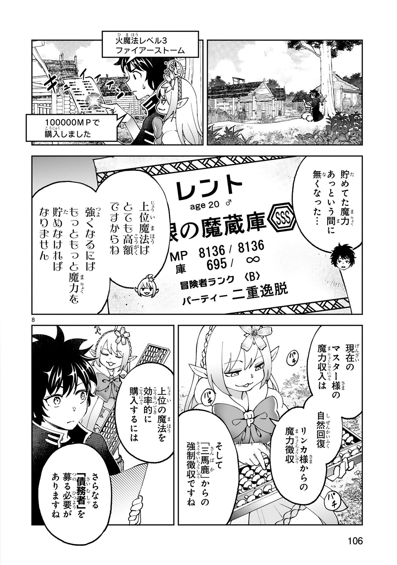 KASHITA MARYOKU WA [REVO BARAI] DE KYOUSEI CHOUSHUU ~YOUZUMI TO PARTY TSUIHOU SARETA ORE WA, KAWAII SUPPORT YOUSEI TO ISSHO NI TORITATETA MARYOKU WO UNYOU SHITE SAIKYOU WO MEZASU Chap 23 - Pic 8