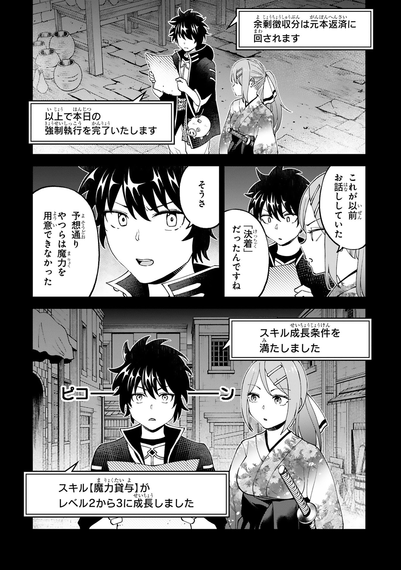 KASHITA MARYOKU WA [REVO BARAI] DE KYOUSEI CHOUSHUU ~YOUZUMI TO PARTY TSUIHOU SARETA ORE WA, KAWAII SUPPORT YOUSEI TO ISSHO NI TORITATETA MARYOKU WO UNYOU SHITE SAIKYOU WO MEZASU Chap 23 - Pic 10