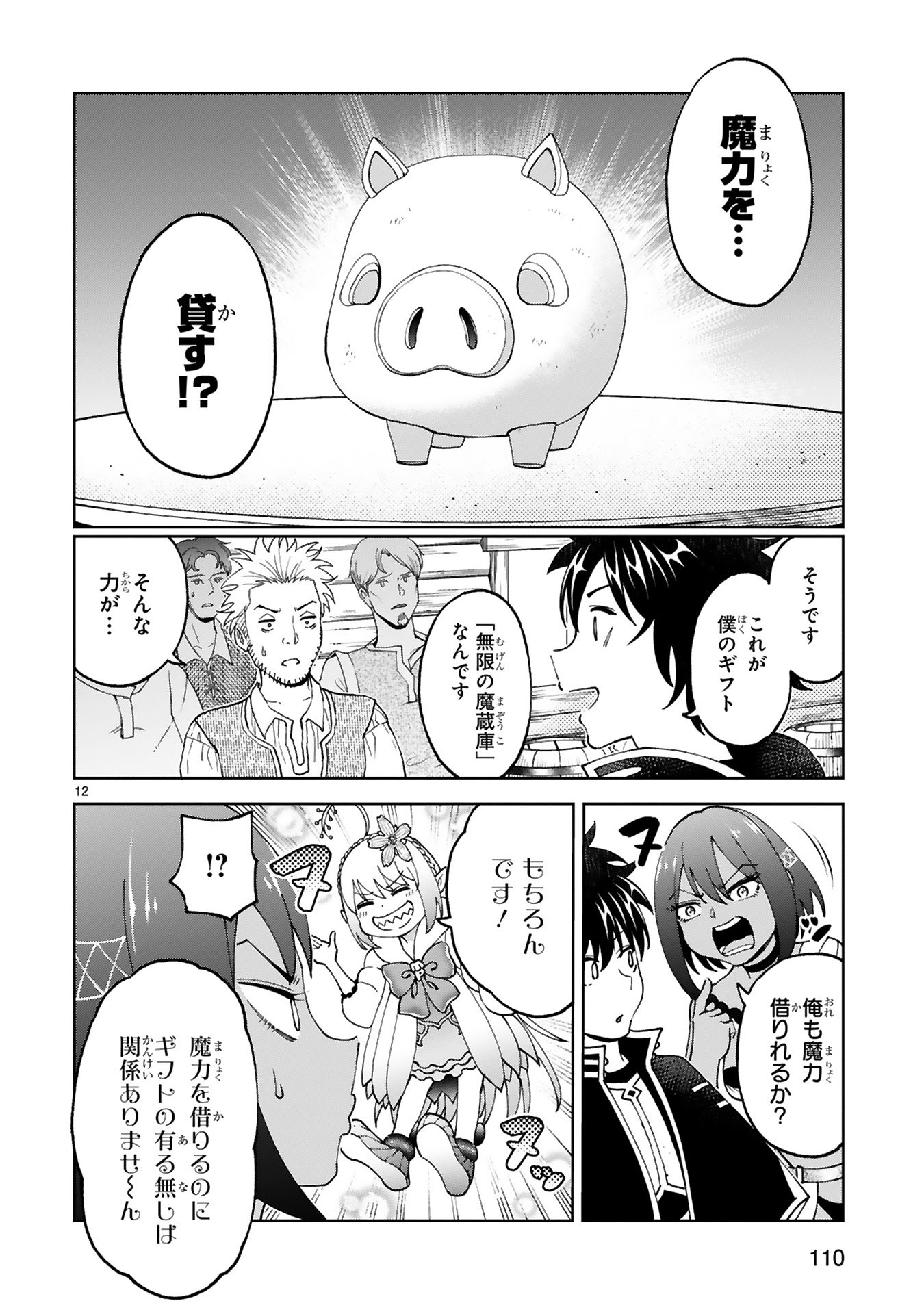KASHITA MARYOKU WA [REVO BARAI] DE KYOUSEI CHOUSHUU ~YOUZUMI TO PARTY TSUIHOU SARETA ORE WA, KAWAII SUPPORT YOUSEI TO ISSHO NI TORITATETA MARYOKU WO UNYOU SHITE SAIKYOU WO MEZASU Chap 23 - Pic 12