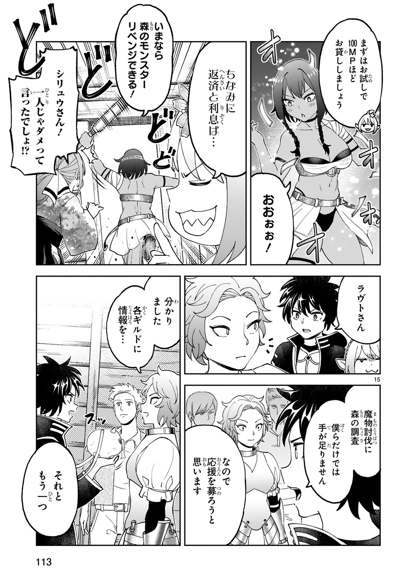 KASHITA MARYOKU WA [REVO BARAI] DE KYOUSEI CHOUSHUU ~YOUZUMI TO PARTY TSUIHOU SARETA ORE WA, KAWAII SUPPORT YOUSEI TO ISSHO NI TORITATETA MARYOKU WO UNYOU SHITE SAIKYOU WO MEZASU Chap 23 - Pic 15