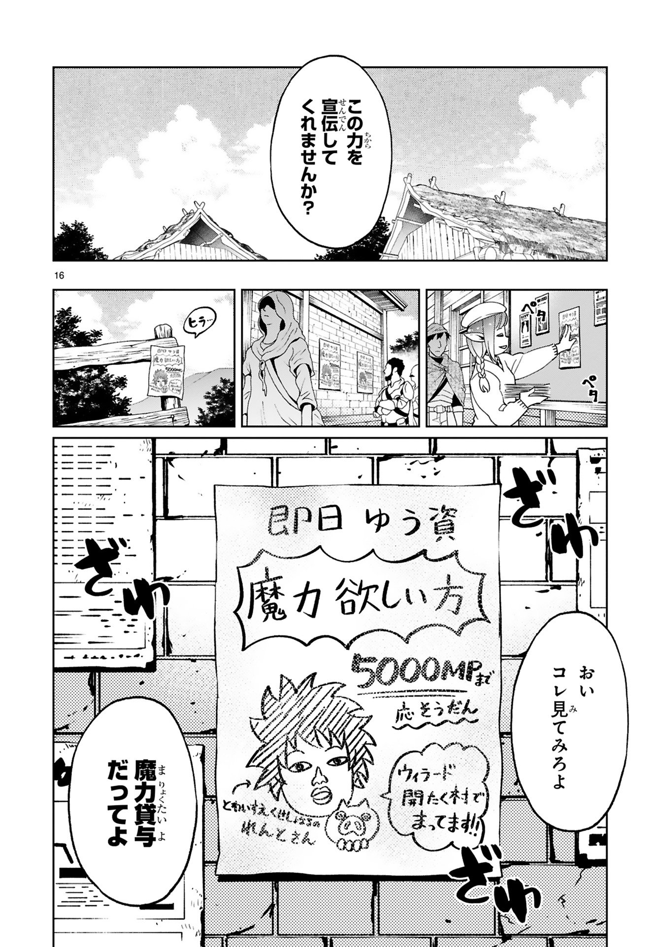 KASHITA MARYOKU WA [REVO BARAI] DE KYOUSEI CHOUSHUU ~YOUZUMI TO PARTY TSUIHOU SARETA ORE WA, KAWAII SUPPORT YOUSEI TO ISSHO NI TORITATETA MARYOKU WO UNYOU SHITE SAIKYOU WO MEZASU Chap 23 - Pic 16