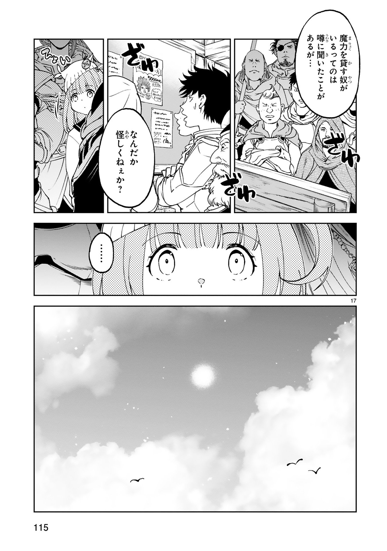 KASHITA MARYOKU WA [REVO BARAI] DE KYOUSEI CHOUSHUU ~YOUZUMI TO PARTY TSUIHOU SARETA ORE WA, KAWAII SUPPORT YOUSEI TO ISSHO NI TORITATETA MARYOKU WO UNYOU SHITE SAIKYOU WO MEZASU Chap 23 - Pic 17