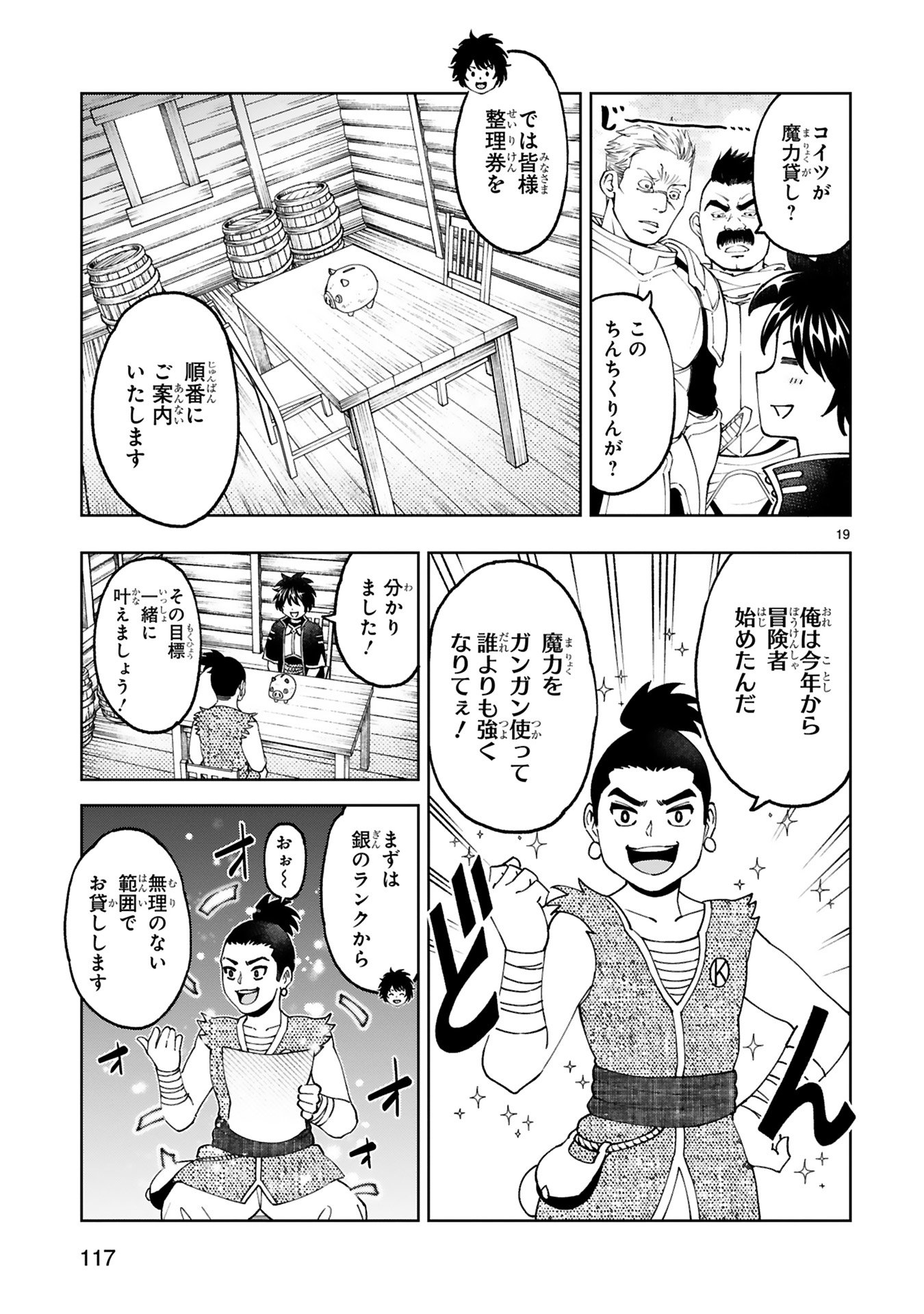 KASHITA MARYOKU WA [REVO BARAI] DE KYOUSEI CHOUSHUU ~YOUZUMI TO PARTY TSUIHOU SARETA ORE WA, KAWAII SUPPORT YOUSEI TO ISSHO NI TORITATETA MARYOKU WO UNYOU SHITE SAIKYOU WO MEZASU Chap 23 - Pic 19
