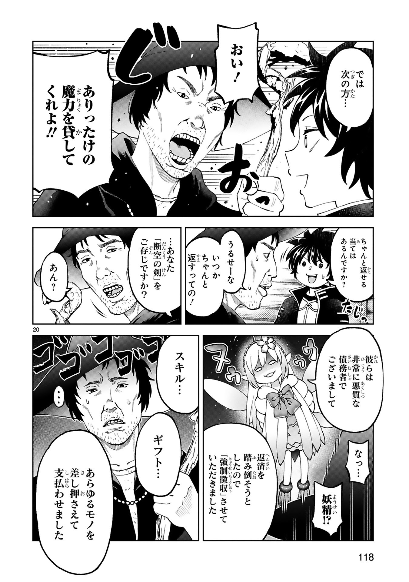 KASHITA MARYOKU WA [REVO BARAI] DE KYOUSEI CHOUSHUU ~YOUZUMI TO PARTY TSUIHOU SARETA ORE WA, KAWAII SUPPORT YOUSEI TO ISSHO NI TORITATETA MARYOKU WO UNYOU SHITE SAIKYOU WO MEZASU Chap 23 - Pic 20